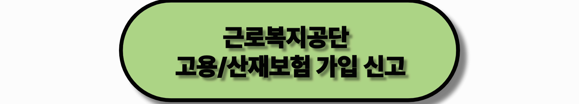 프리랜서&middot;특수고용직이 받을 수 있는 정부 혜택