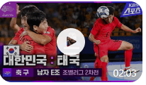 항저우아시안축구 한국태국