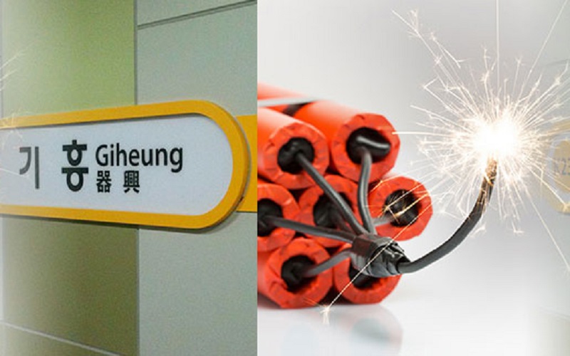 기흥역 폭탄 협박 사건