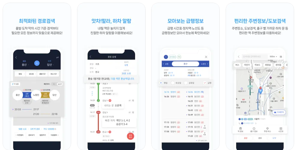 지하철 종결자 앱 다운로드