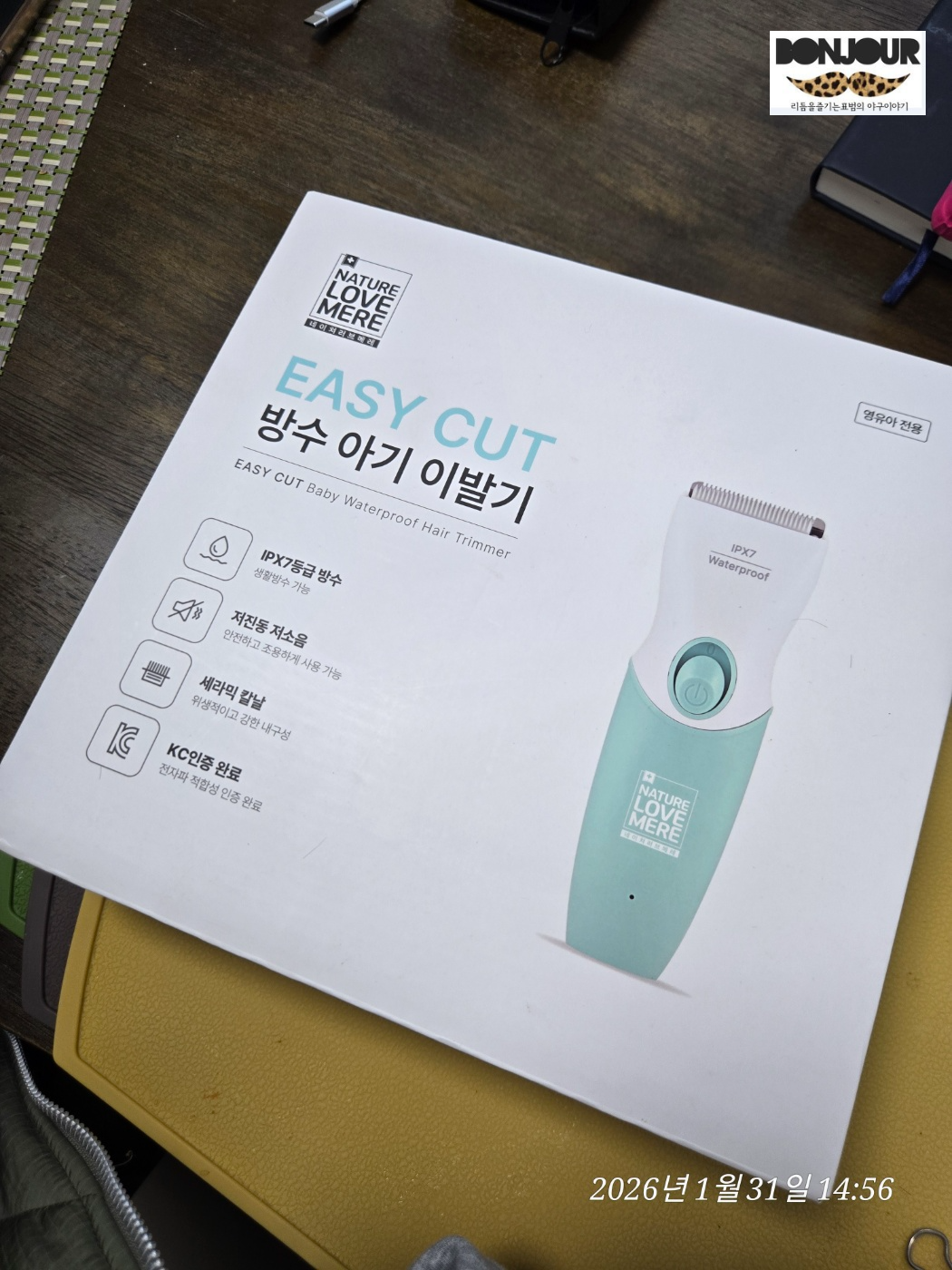 네이처러브메레 방수 아기 이발기 제품 상자박스