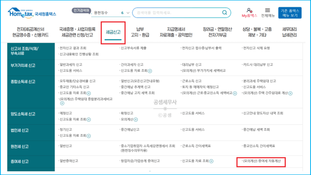 증여세 면제 한도액 증여세 계산기 세율 및 신고방법