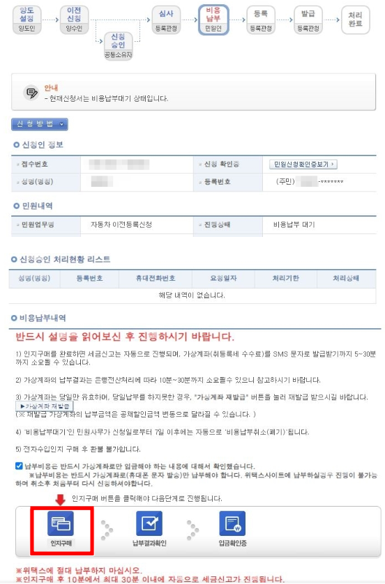 인지구매버튼을-누르고-인지세등을-납부한다