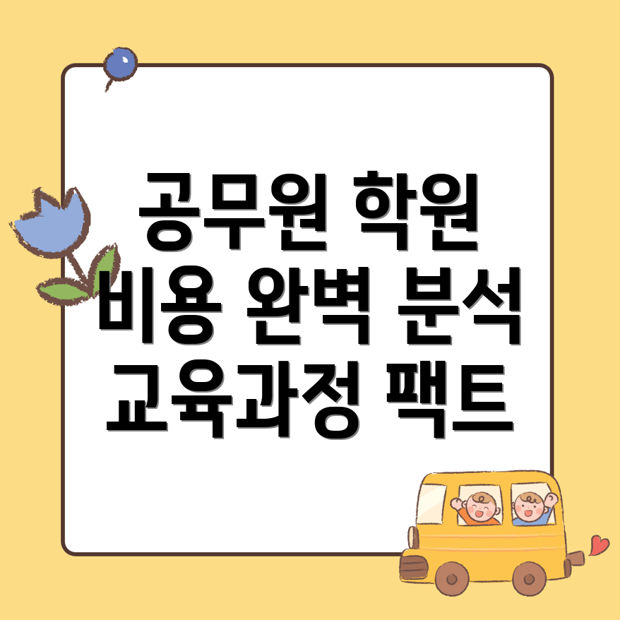 부천시 범박동 공무원 기숙학원