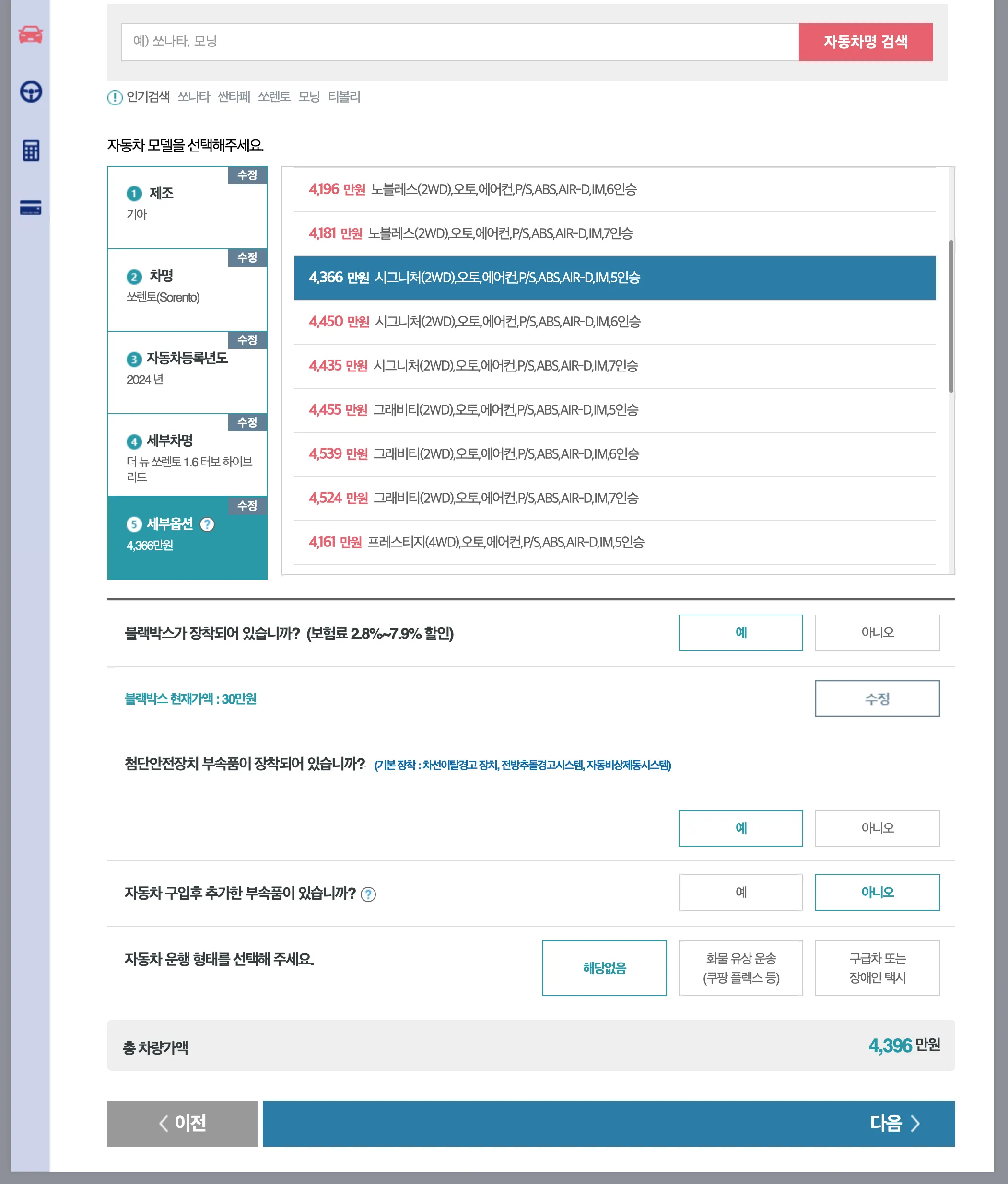 차량 상세 정보 입력