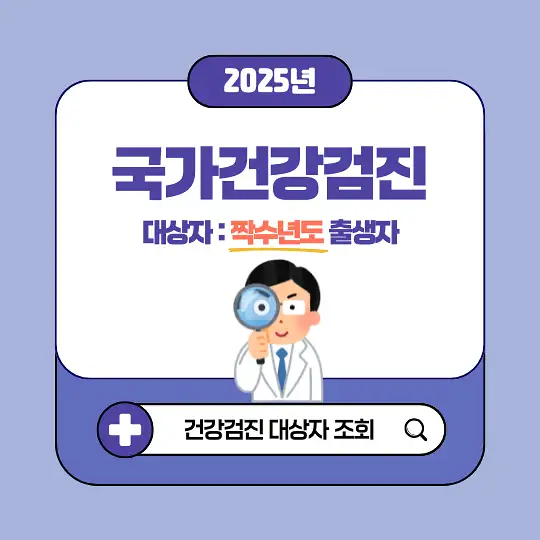 국가건강검진