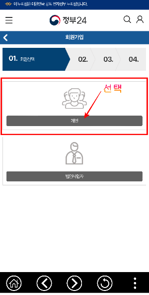 정부24앱-개인 선택해서 로그인