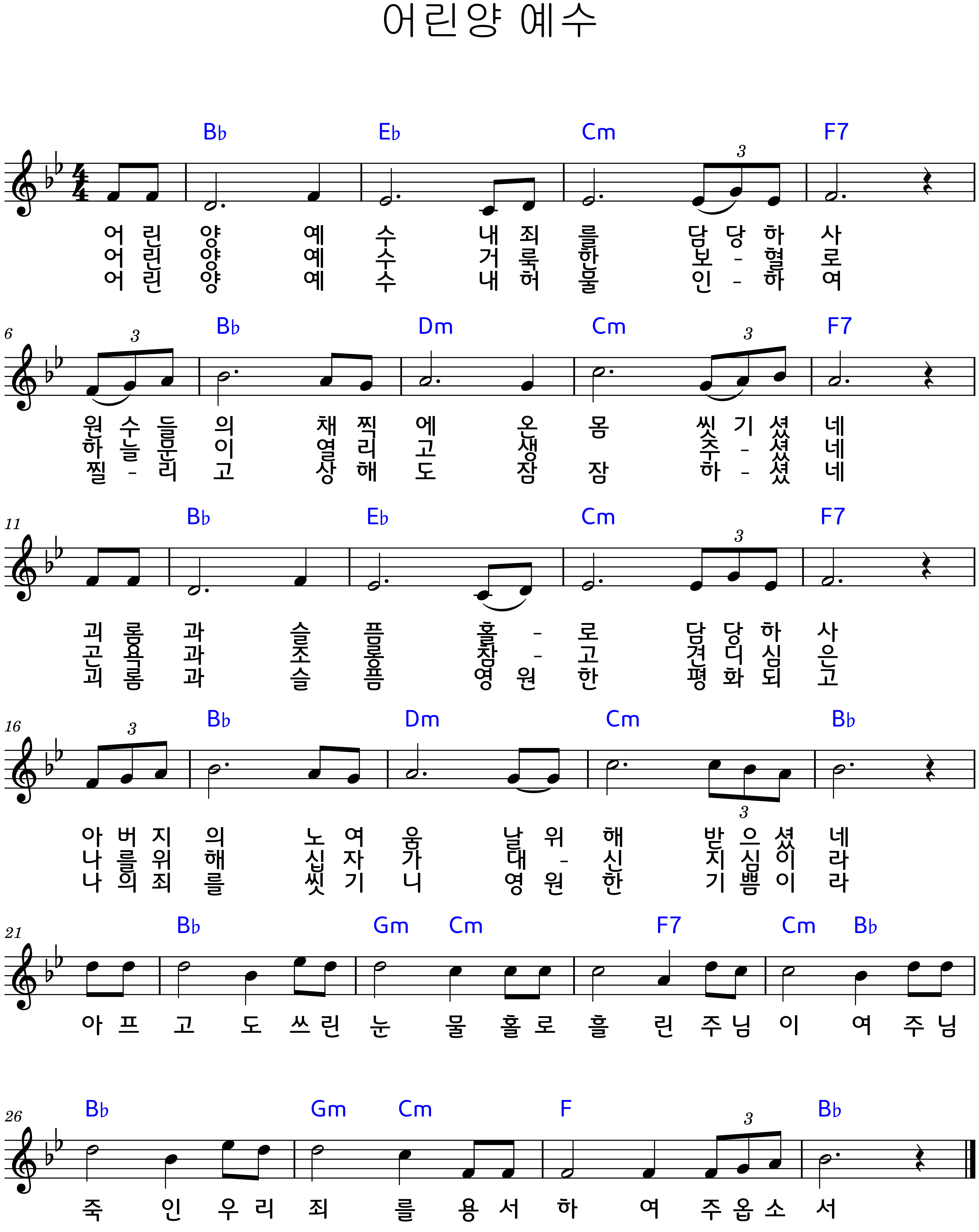 어린양 예수 Bb코드 악보