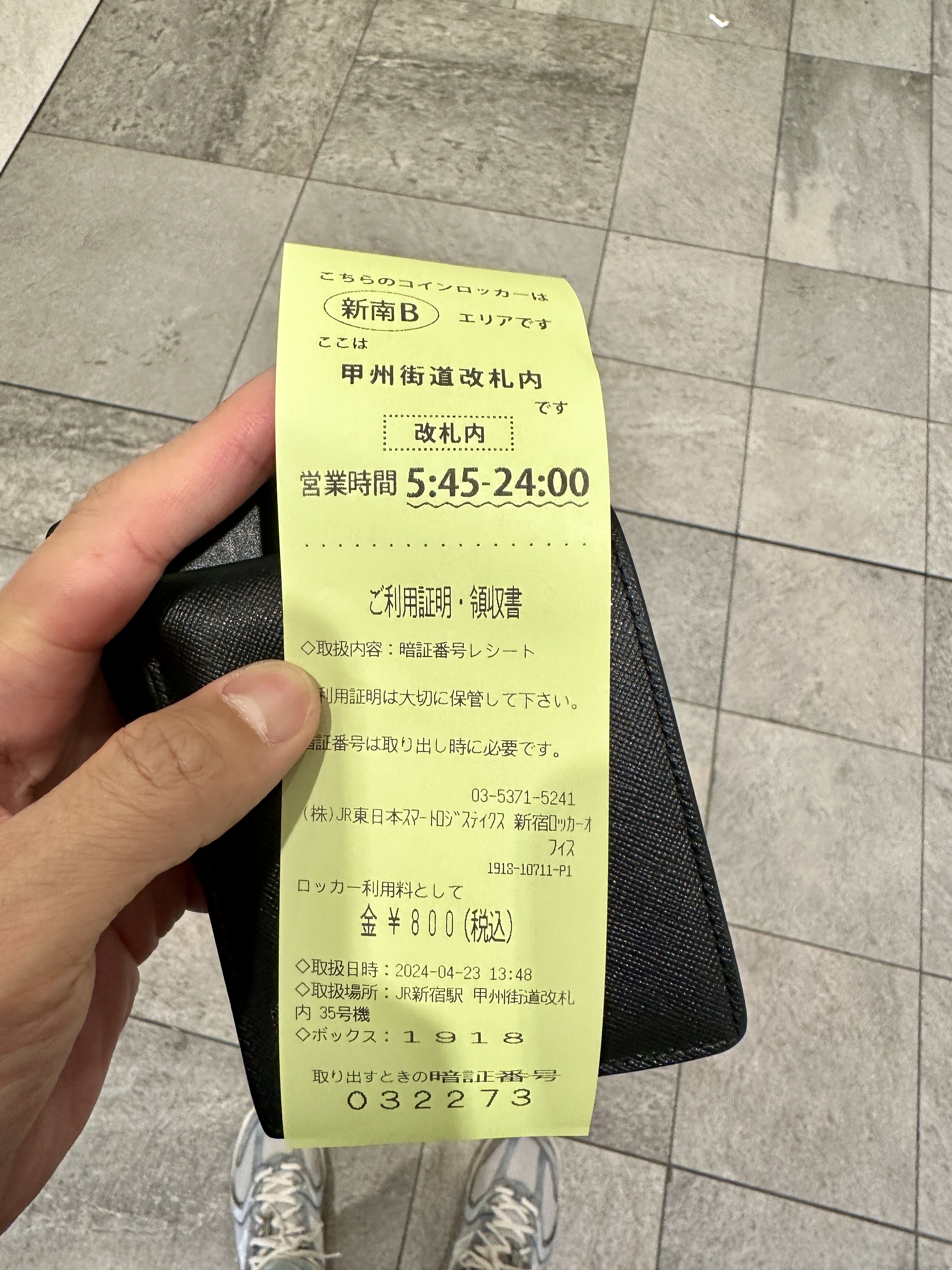 신주쿠역 코인락커