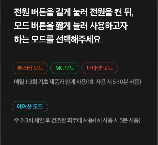 메디큐브 부스터프로 사용법 후기 효과 총정리