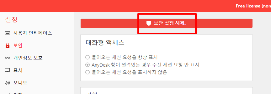 애니데스크(AnyDesk) 설치 및 다운로드