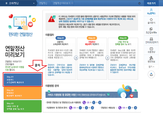 연말정산 미리보기