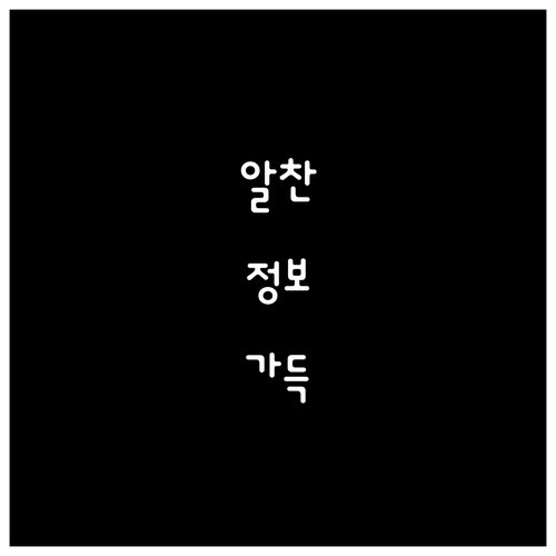 인천 서구 폐기물 수수료 확인부터 배..