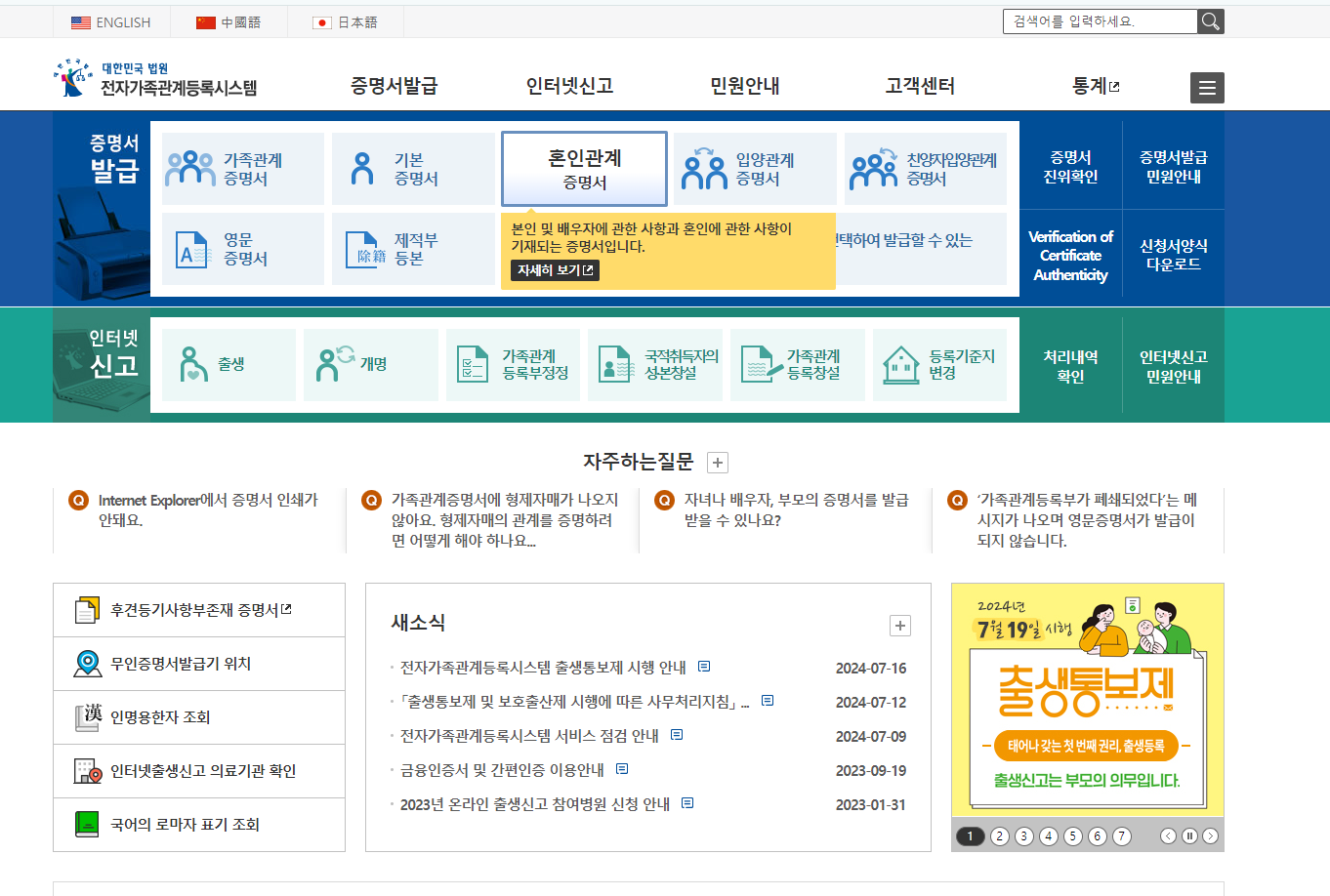 영문 가족관계증명서 인터넷발급