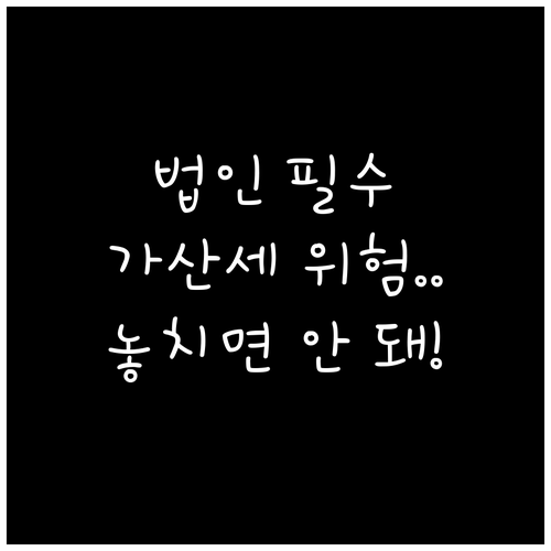 법인사업자 복식부기 의무 기장 대리 ..