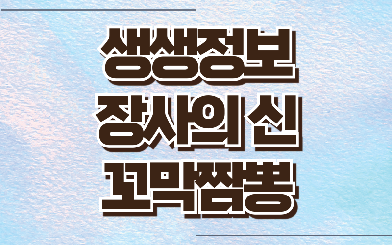 생생정보 장사의신 꼬막짬뽕