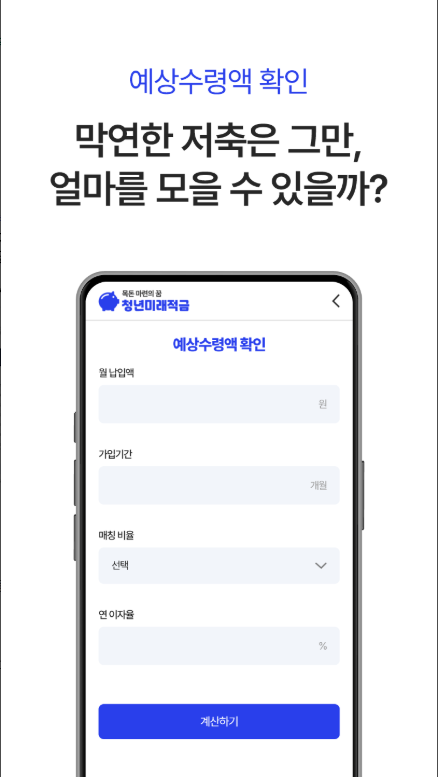 청년미래적금 신청, 가입조건과 혜택