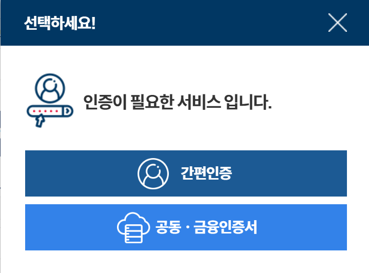 정부24 인증방법 선택