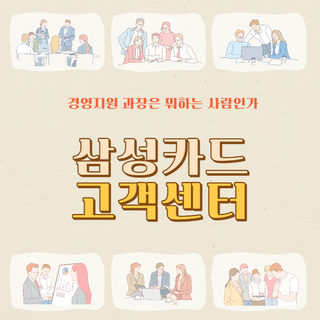 삼성카드 고객센터 분실신고 카드해지 탈회방법