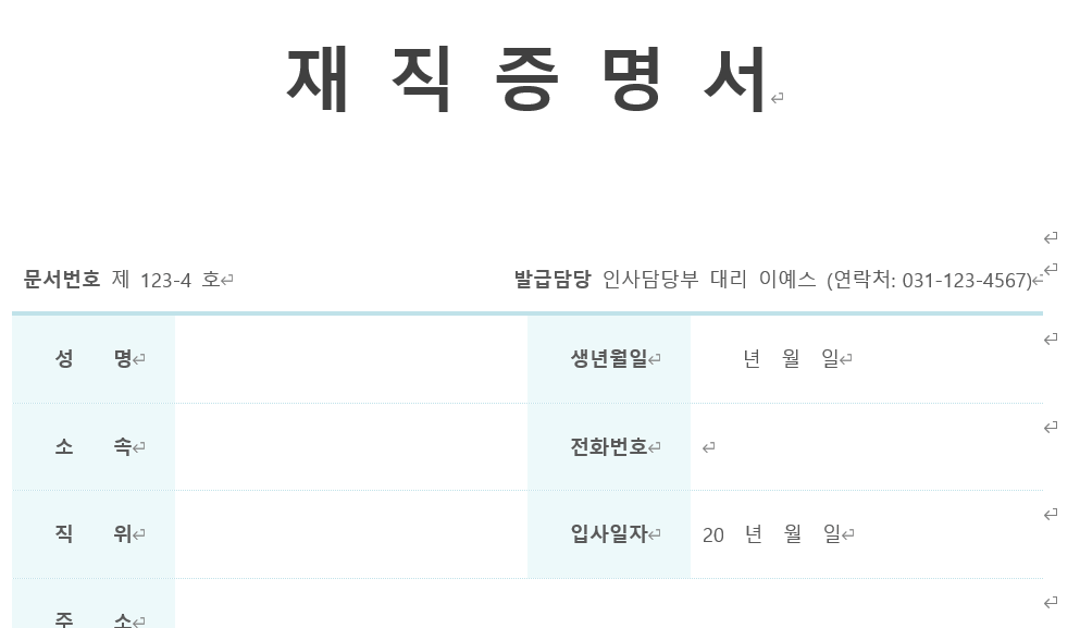 재직증명서-무료양식-캡쳐이미지