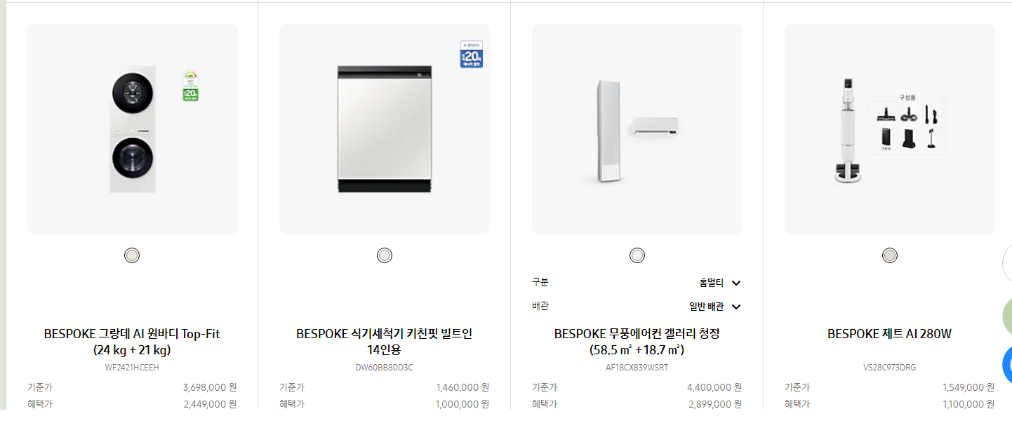 삼성전자 새출발 페스타(삼새패) 삼성닷컴