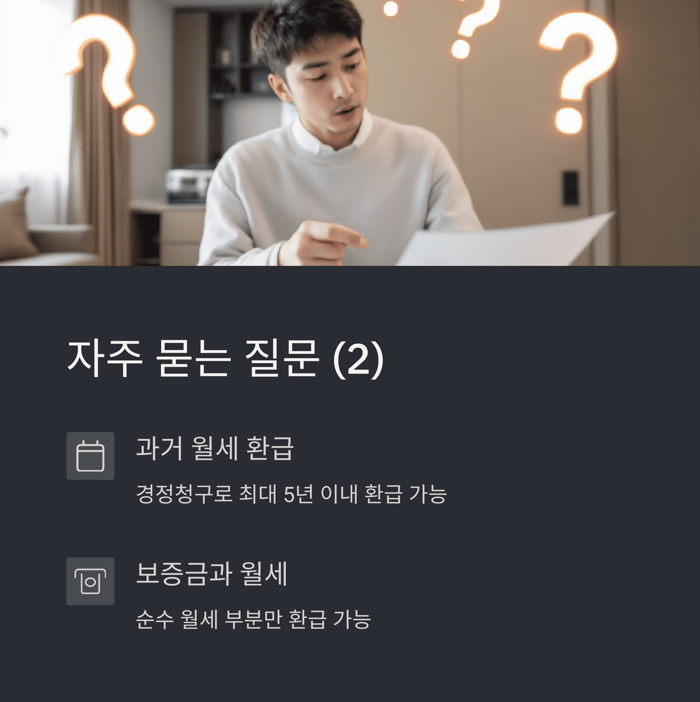 월세 환급 신청 대상자와 필요 서류 총정리