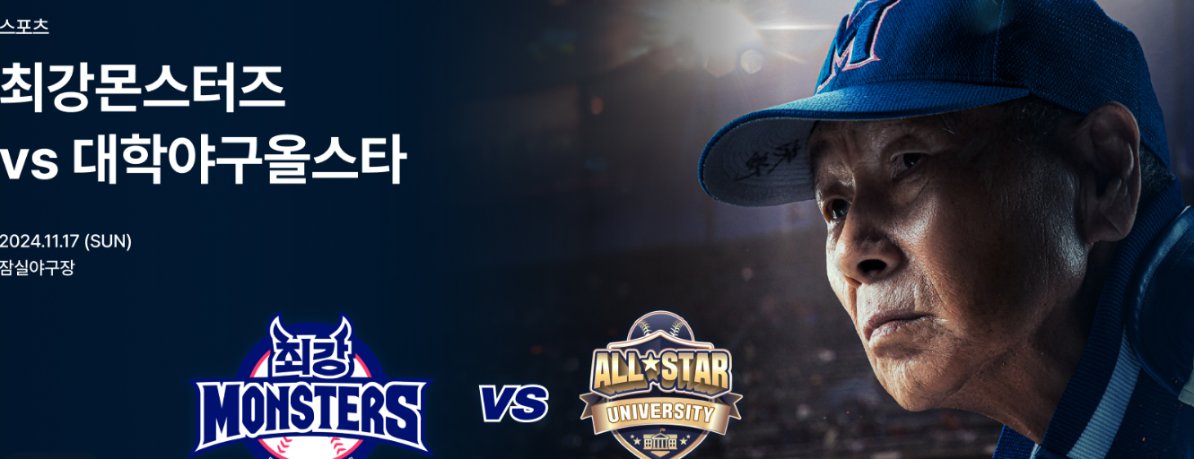 최강야구 직관 티켓 예매 신청하기