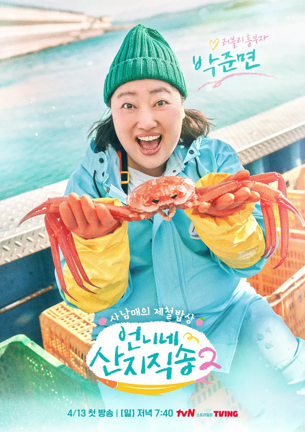 언니네 산지직송 시즌2