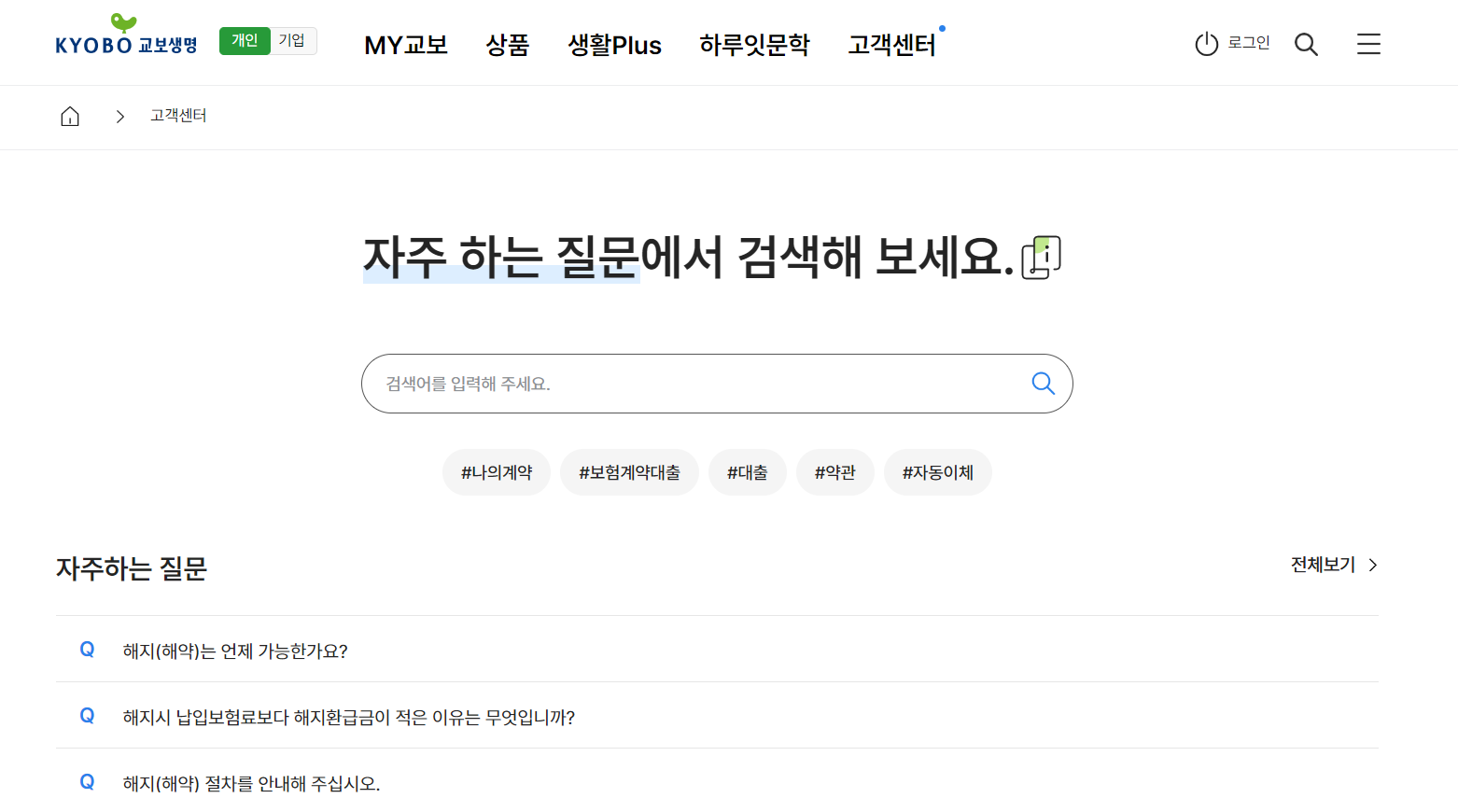 교보생명 홈페이지