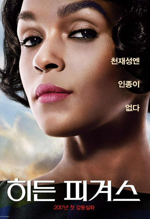 히든 피겨스 영화 포스터