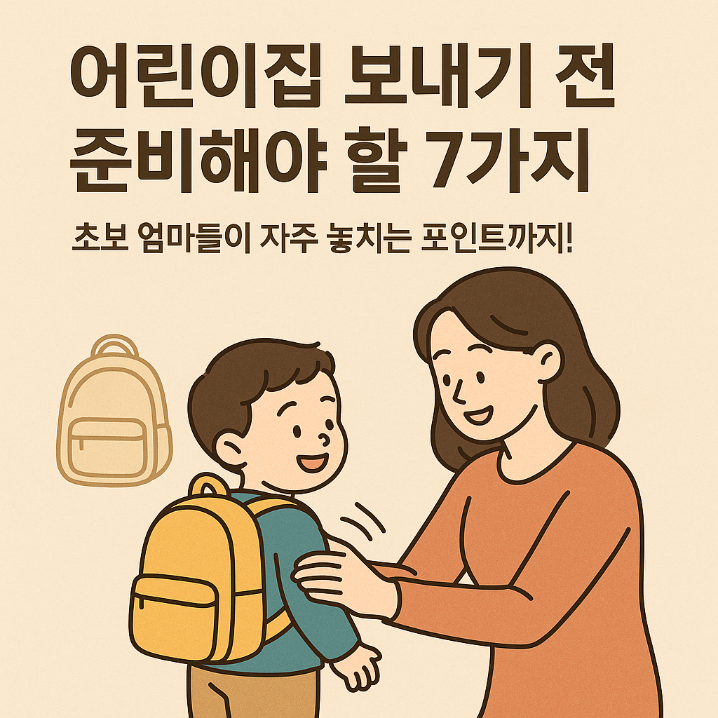 어린이집