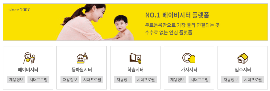 시터넷 가사도우미 구인구직 홈페이지