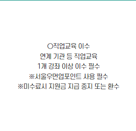 서울우먼업구직지원금