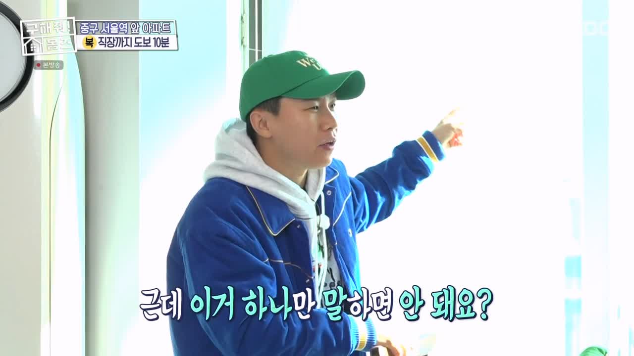 구해줘홈즈 중구 중림동 아빠! 저기가? 하우스 매물 가격 및 구조 인테리어 리모델링 최종선택 소개 다시보기