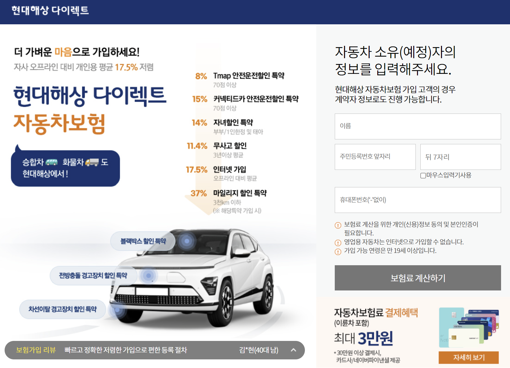 현대해상 다이렉트 자동차보험