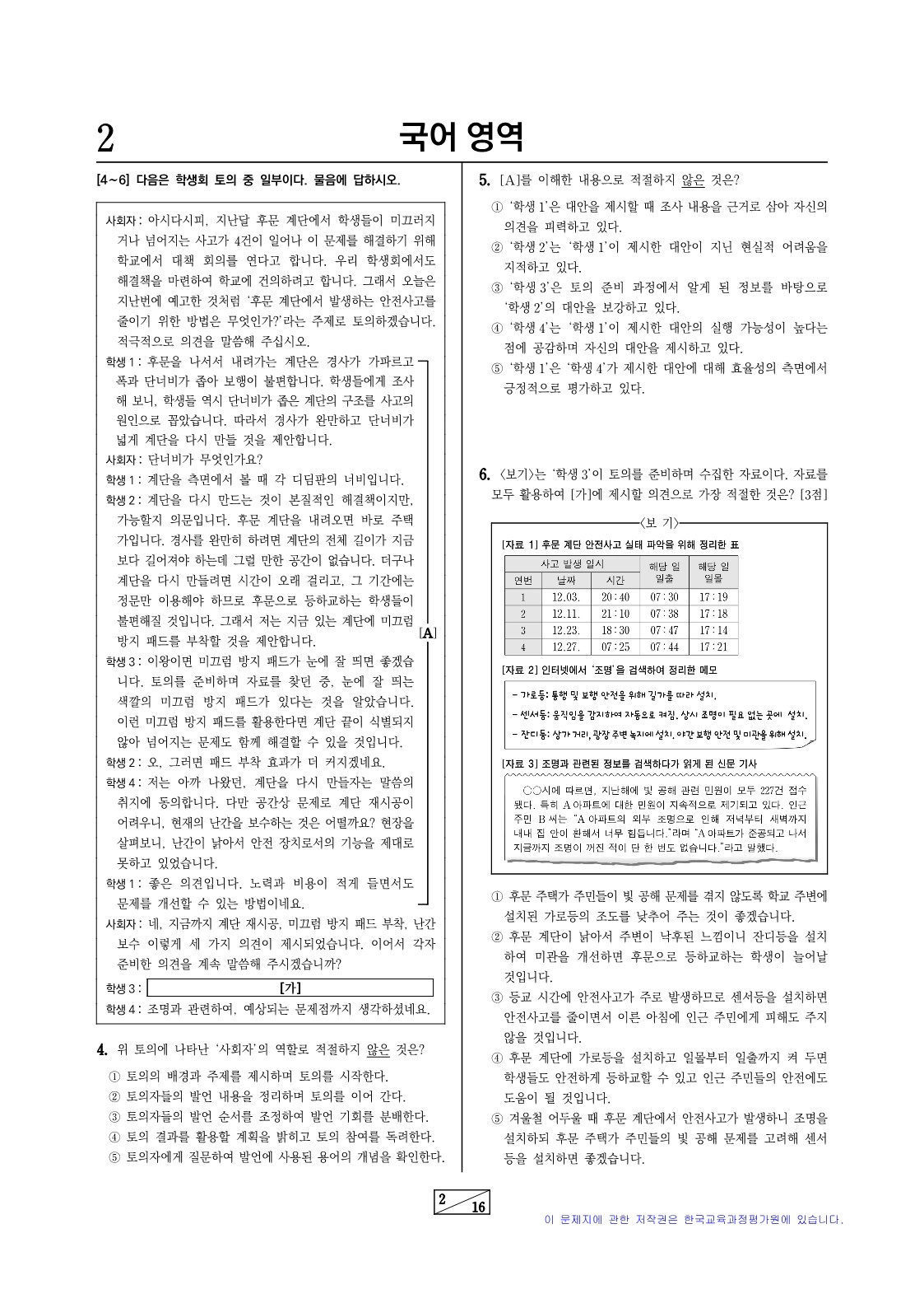 2028 수능 예시문제_국어 2