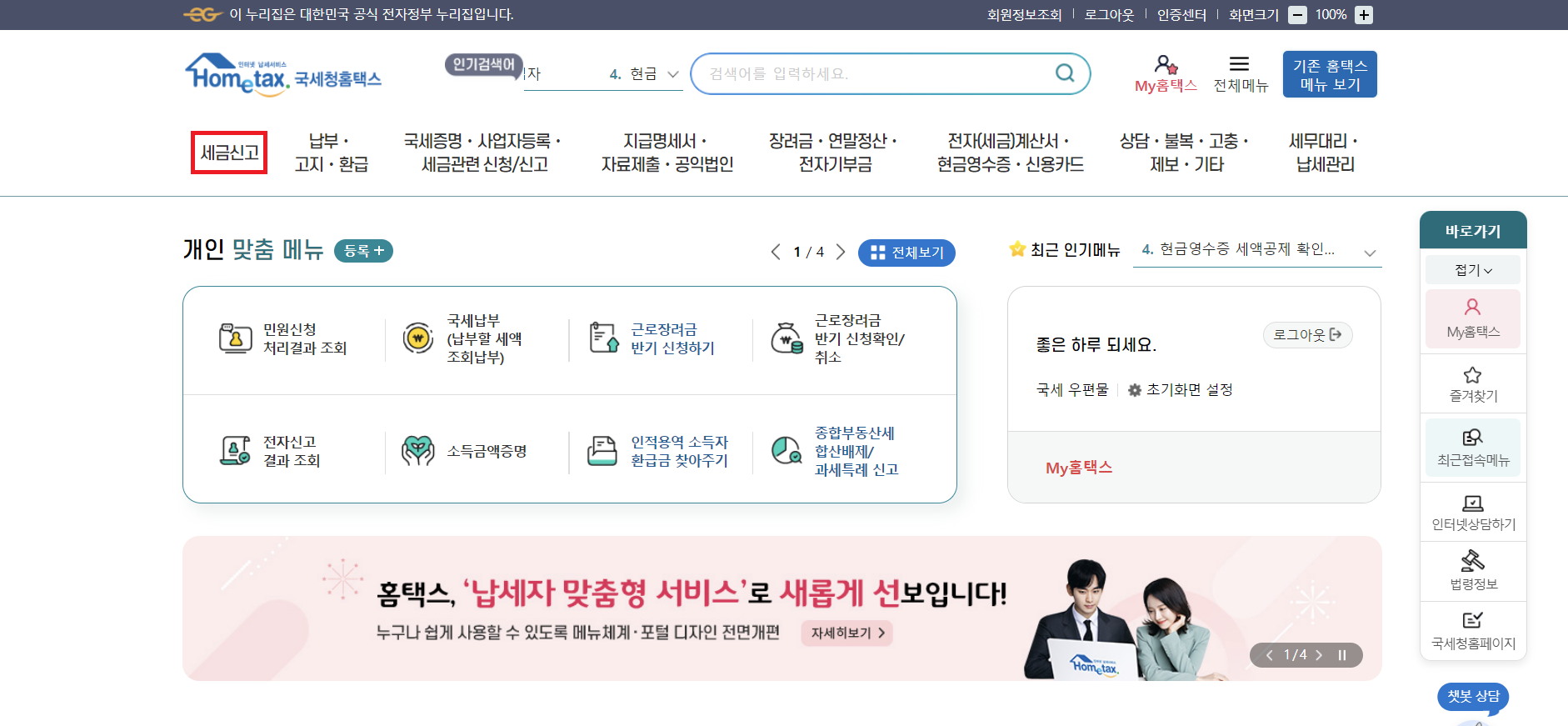 홈택스 증여세 신고 방법