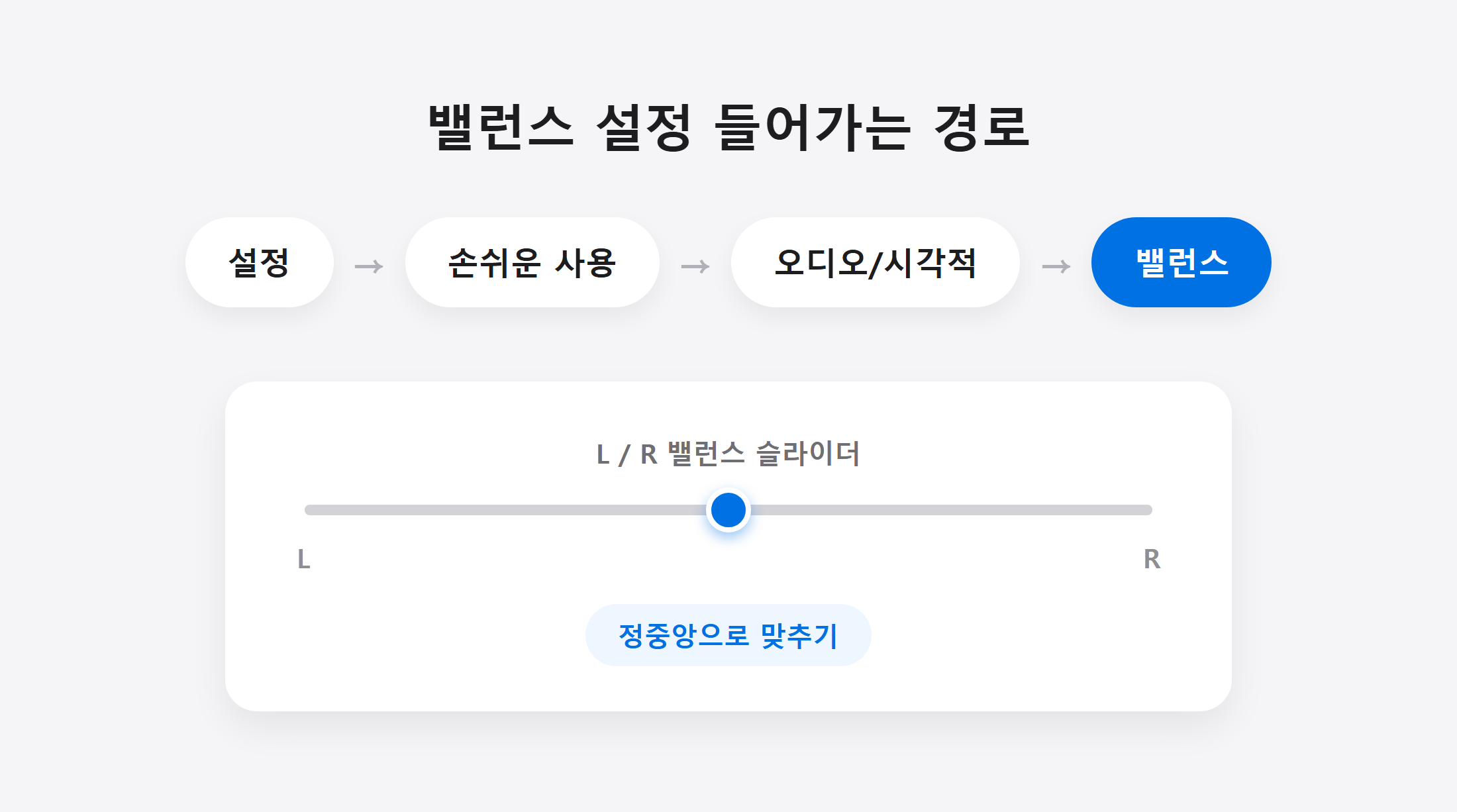 밸런스 설정 들어가는 경로