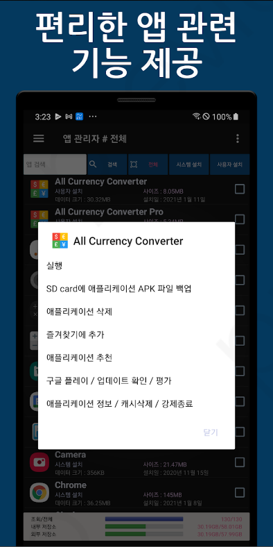 스마트 앱 관리자, 앱 어드바이저, 앱 백업 & 재설치
