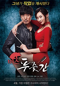 미스 푸줏간 영화 리뷰