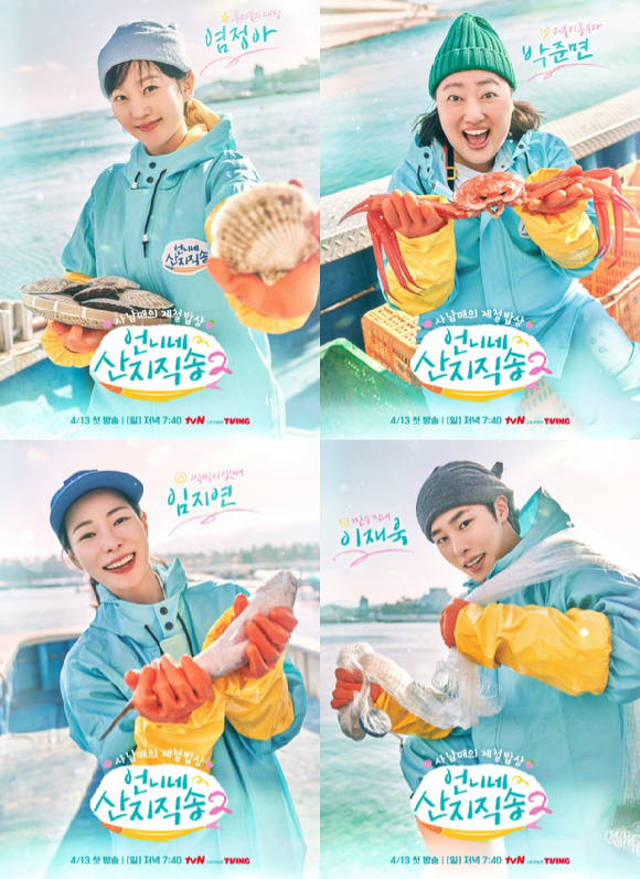 언니네 산지직송2 [사진=tvN ]