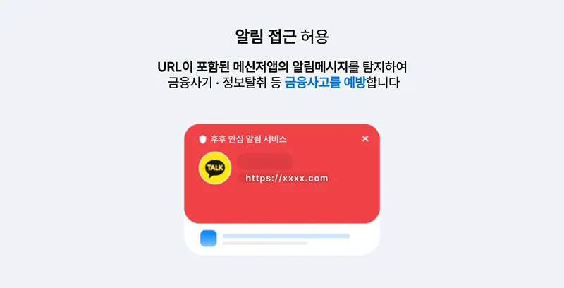 알림-접근-허용