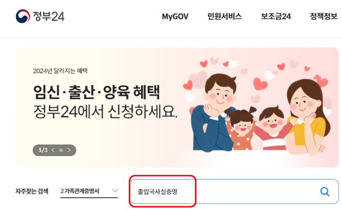 출입국 사실증명서 발급 화면