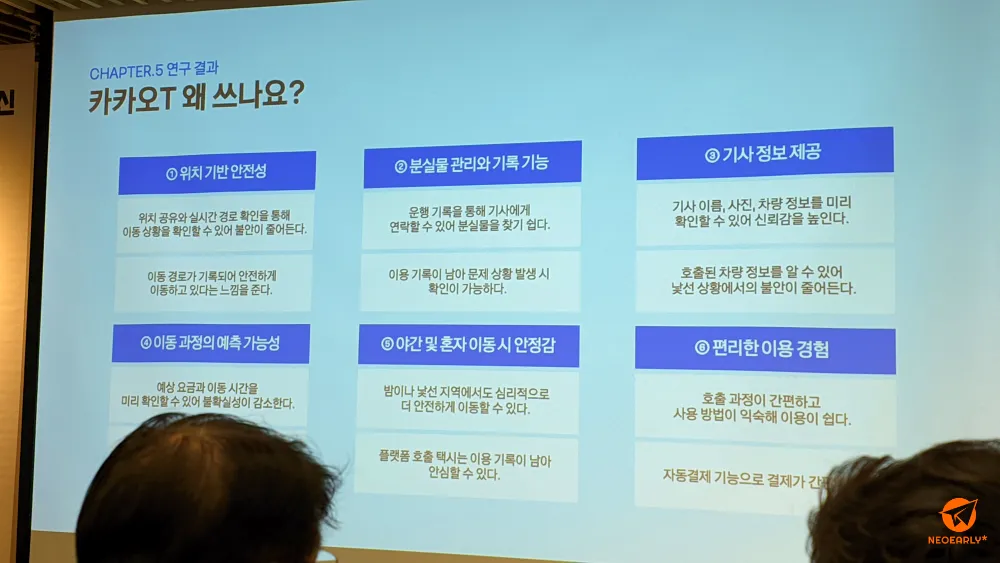 대중이 카카오T를 사용하는 이유