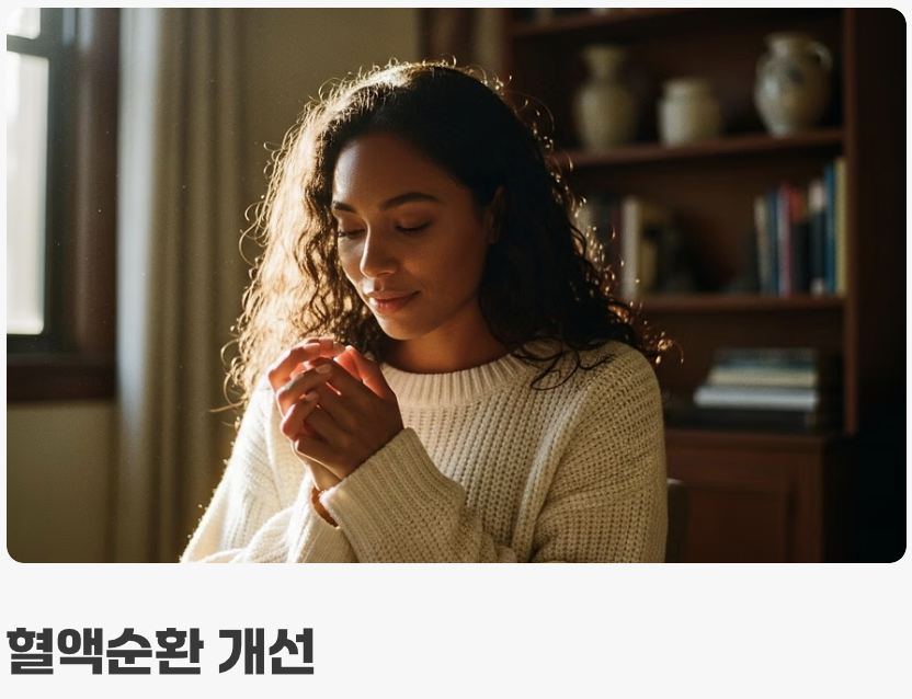 여성 건강을 위한 따뜻한 선물