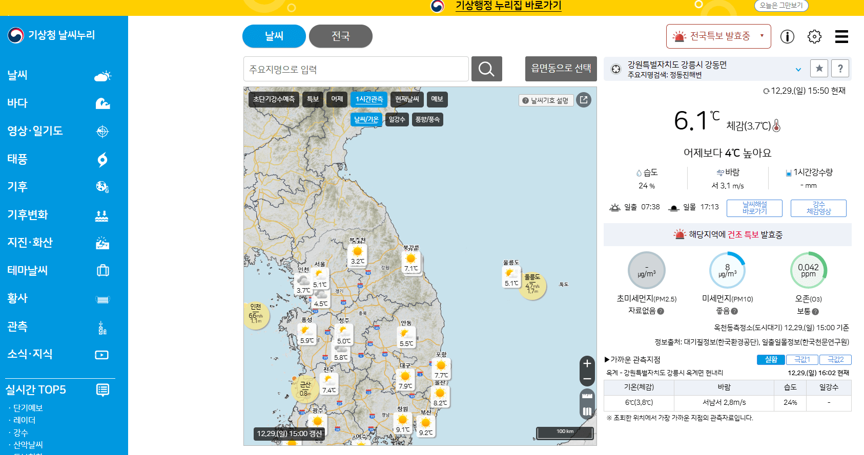 기상청 날씨누리 조회