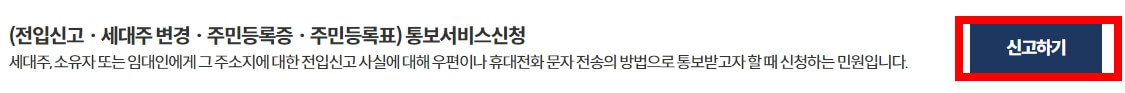 전입신고 신청방법