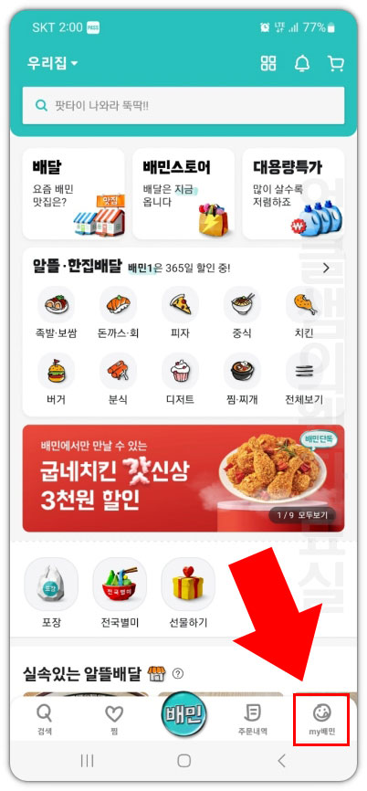 my배민