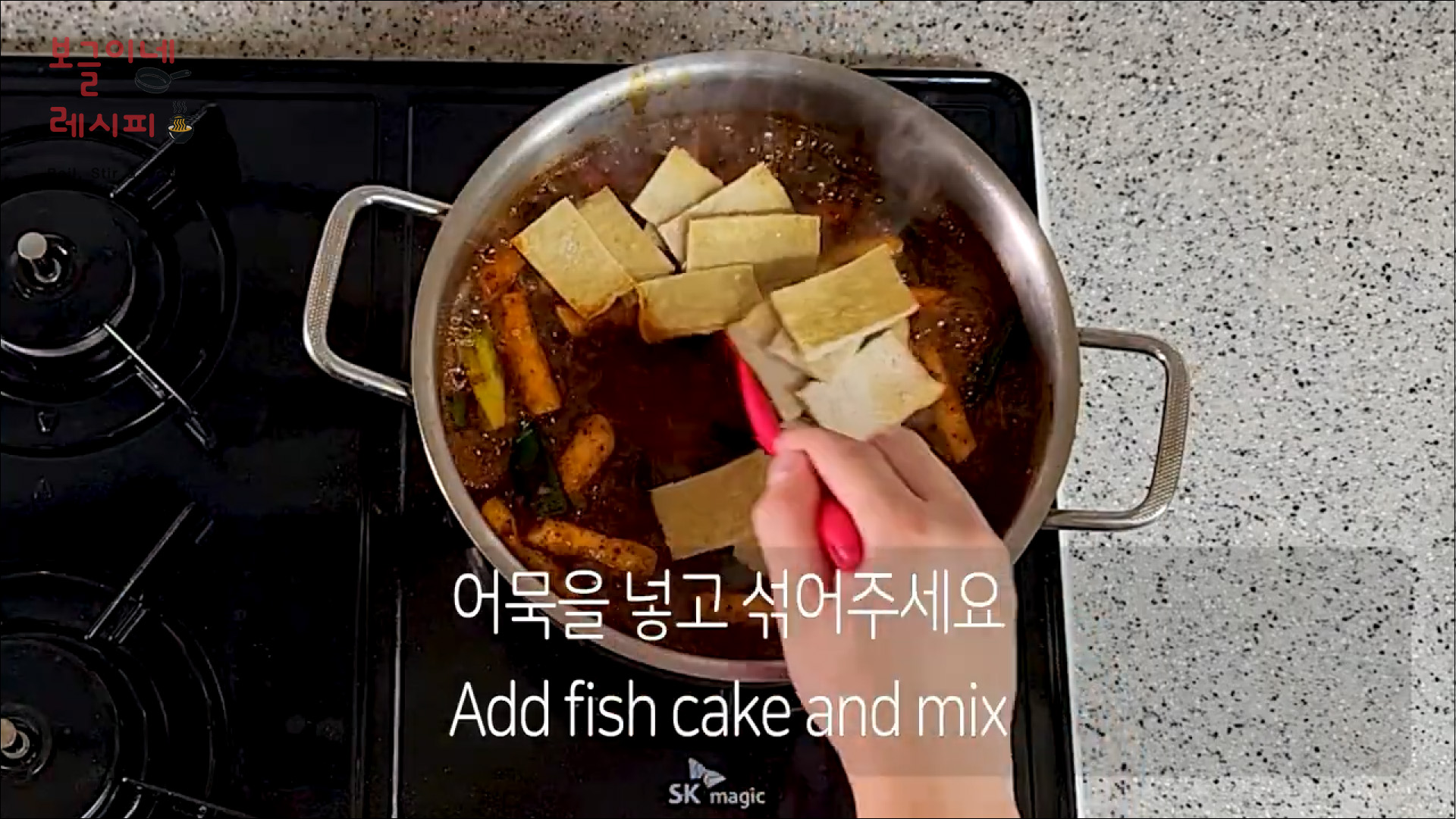 라볶이 만들기!