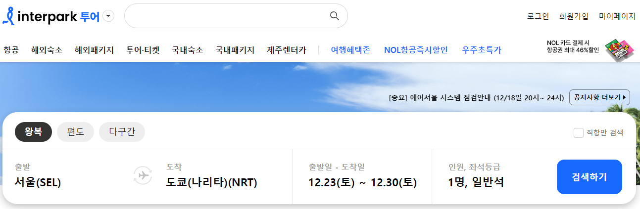 항공권 가격 비교 사이트